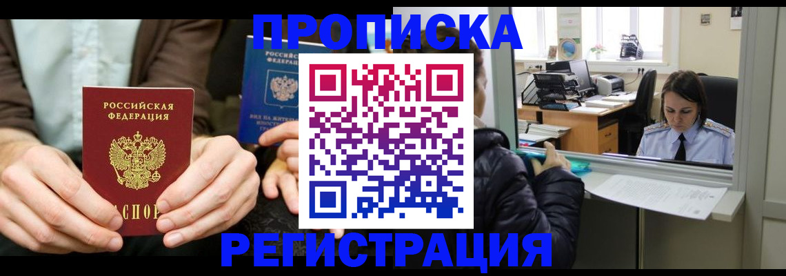 прописка в Крыму
