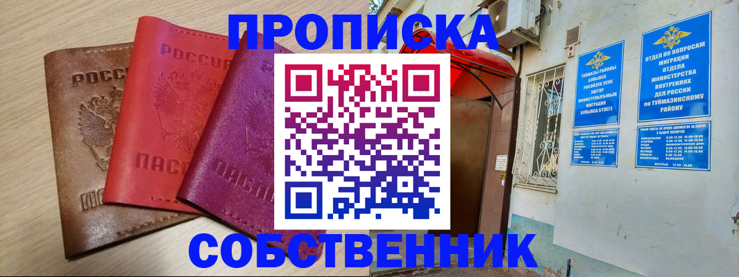 прописка штамп в Крыму