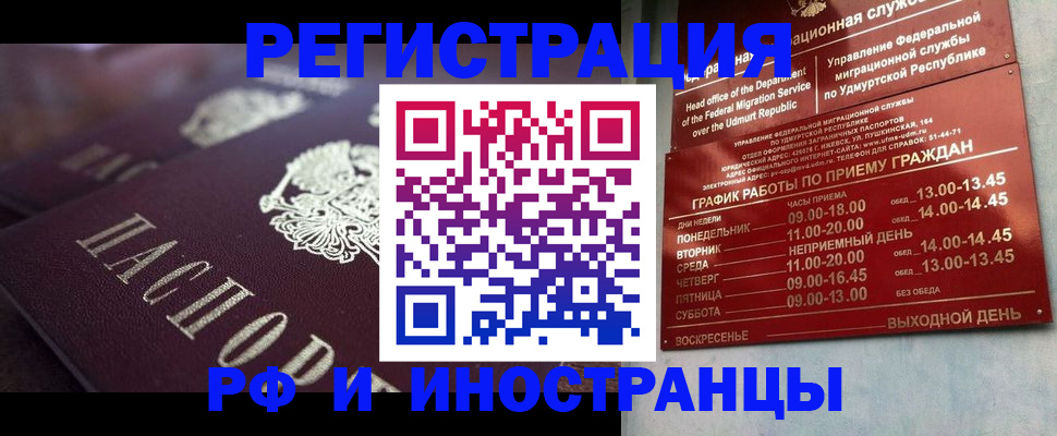 временная регистрация адрес в Крыму