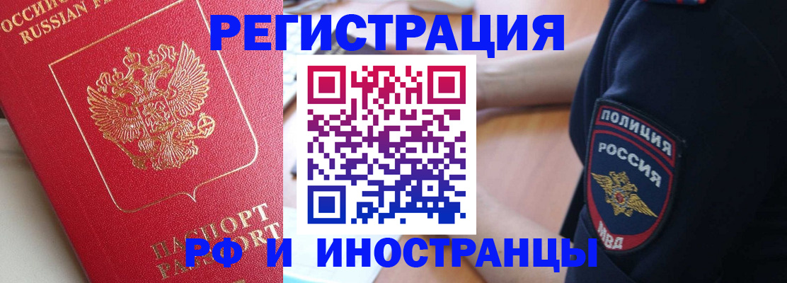 прописка паспорт в Крыму