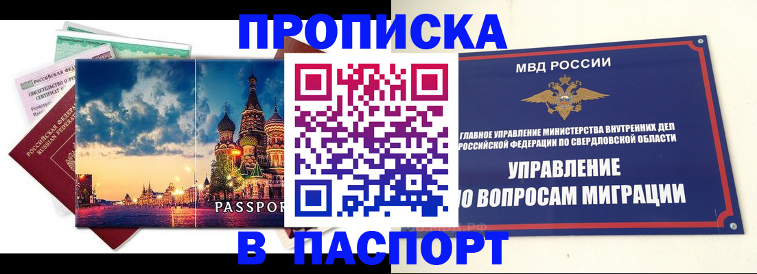 прописка в Крыму